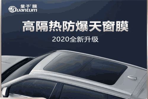 汽车量子膜价格多少